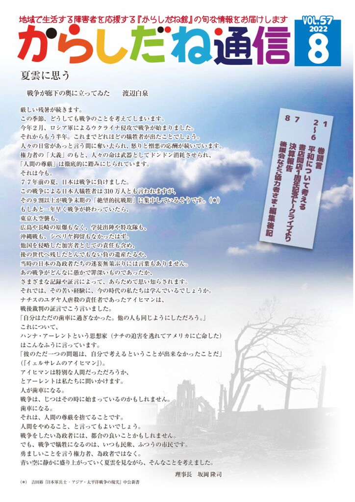 からしだね通信 最新号 21年 社会福祉法人ミッションからしだね