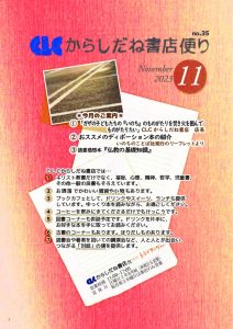 thumbnail of CLC便り35号_202311月号小(2)