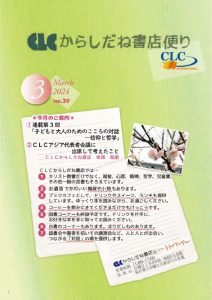 thumbnail of CLC便り39号_202403月号最小