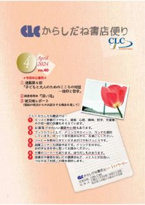 thumbnail of CLC便り40号_202404月号_圧縮2