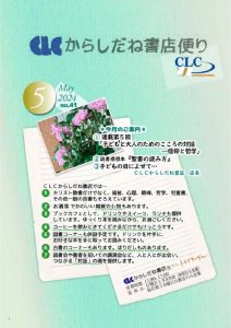 thumbnail of CLC便り40号_202405月号