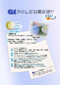 thumbnail of CLC便り42号_202406月号圧縮