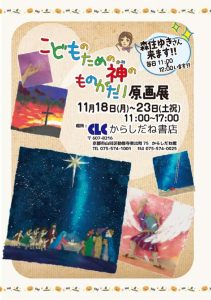 thumbnail of イベント宣伝1原画展