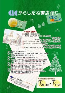 thumbnail of CLC便り48号_202412月号圧縮