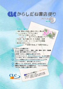 thumbnail of CLC便り53号修正_圧縮