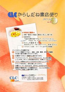 thumbnail of CLC便り55号_202507月号圧縮