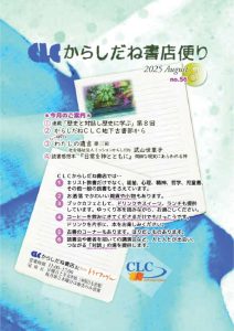 thumbnail of CLC便り56号_202508月号圧縮