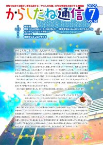 thumbnail of から通202506号_圧縮