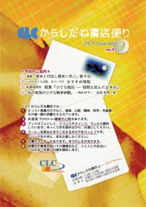 thumbnail of CLC便り57号_202509月号圧縮