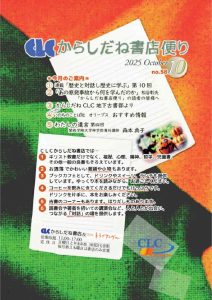 thumbnail of CLC便り58号_202510月号_圧縮