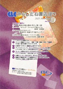 thumbnail of CLC便り59号_202511月号_圧縮