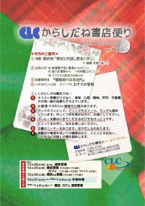 thumbnail of CLC便り60号_202512月号_圧縮