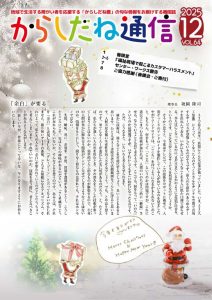 thumbnail of から通202512号_圧縮