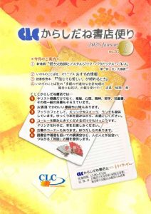 thumbnail of CLC便り59号_202601月号_圧縮1