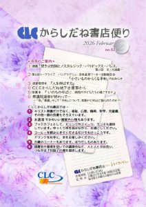 thumbnail of CLC62_2026年02月_圧縮